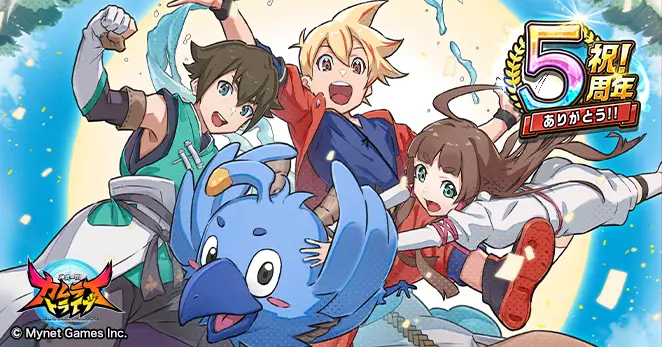「神式一閃 カムライトライブ」が5周年!皆さまのご愛顧に感謝し周年キャンペーンを開催