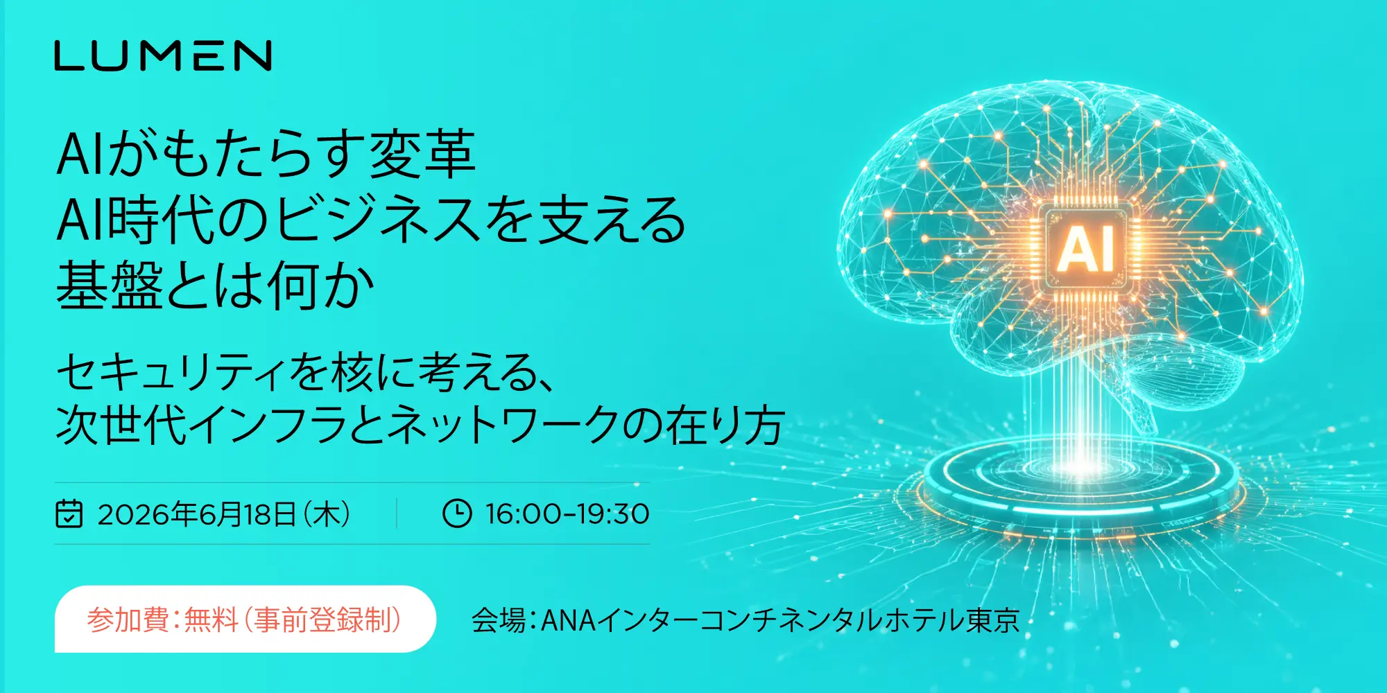 ルーメン・テクノロジーズ主催イベントにマイネット執行役員CTO 堀越裕樹が登壇　生成AIの普及に伴う新たなセキュリティリスクについて解説