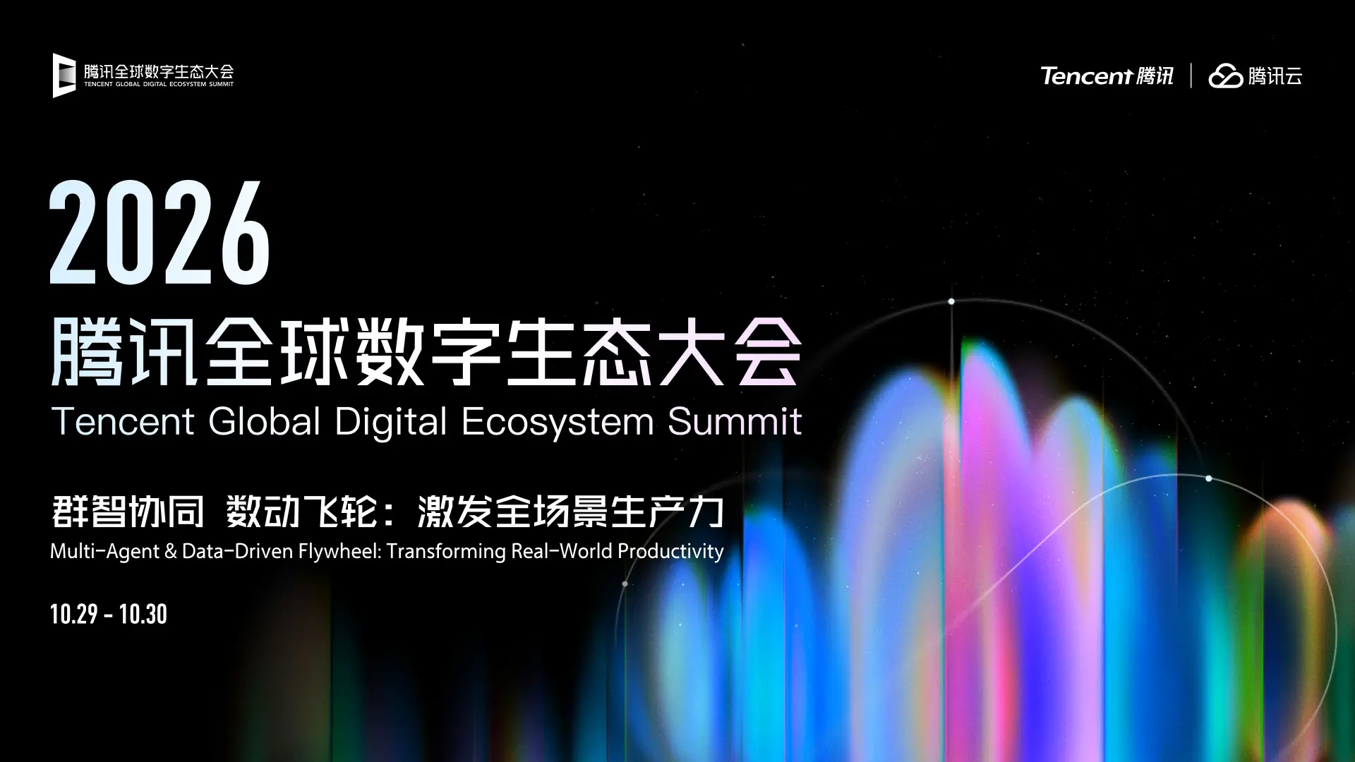 Tencentのグローバル年次フラグシップイベント「Tencent Global Digital Ecosystem Summit（GDES） 2026」にマイネット執行役員CTOの堀越 裕樹が登壇