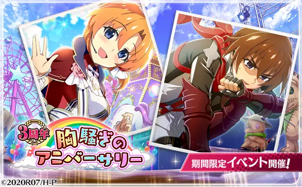 「ひぐらしのなく頃に 命」が3周年! 皆さまのご愛顧に感謝し「3周年記念キャンペーン」を開催