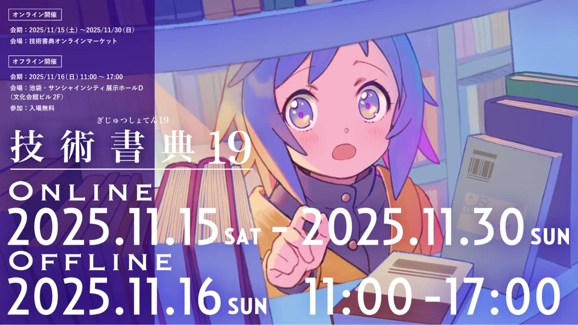 マイネットが日本最大級の技術書イベント『技術書典19』に協賛いたします