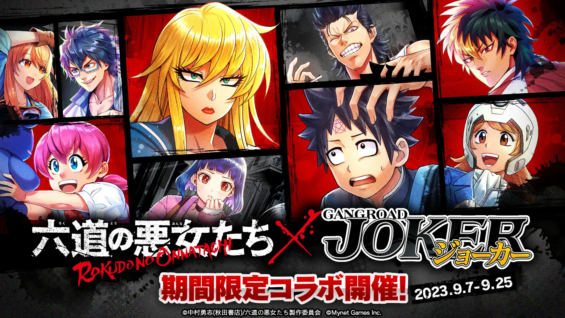 ゲームポスター　アニメポスター　弁慶外伝　告知ポスター　　コレクション ジョーカー～ギャングロード～』とTVアニメ『六道の悪女たち』の