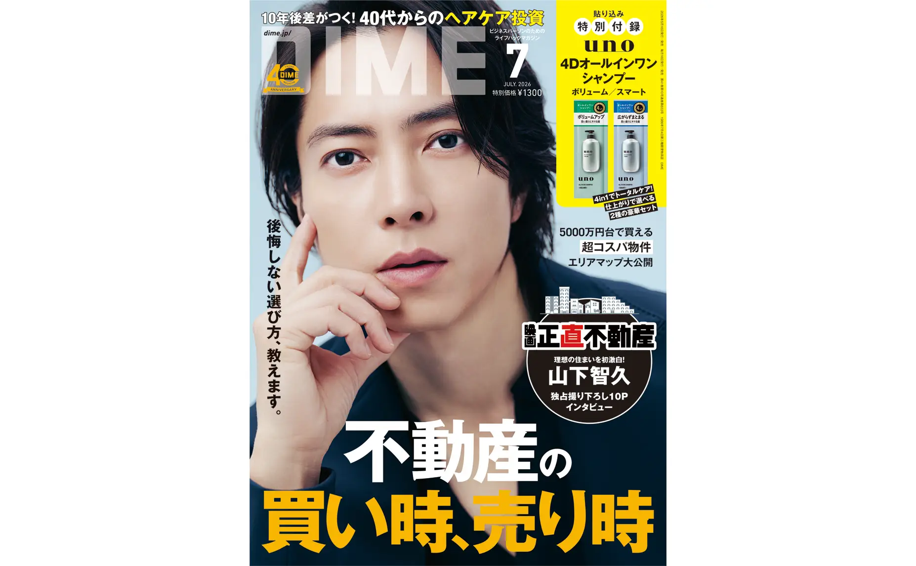 小学館「DIME」にマイネットのファンタジースポーツが掲載されました　〜マイネットが創る「日本型ファンタジースポーツ」とは？　代表の岩城のインタビューを掲載〜
