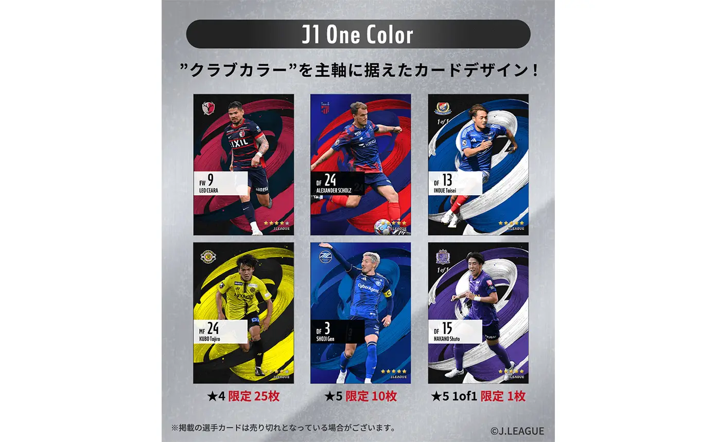 『J.League Fantasy Card』にクラブカラーを纏ったカード【One Color】新登場！ 友達や家族同士でファンタジーが楽しめる「フレンドカップ」も好評開催中！