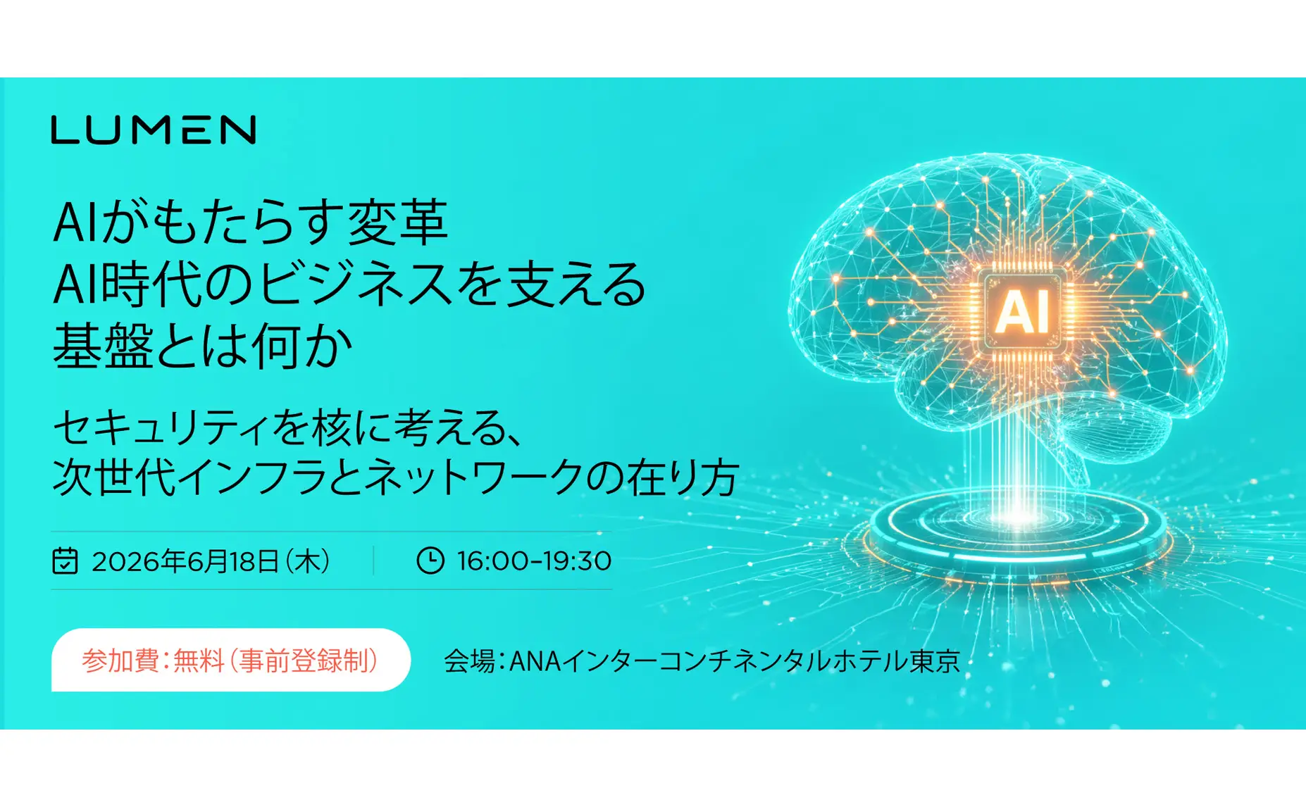 ルーメン・テクノロジーズ主催イベントにマイネット執行役員CTO 堀越裕樹が登壇　生成AIの普及に伴う新たなセキュリティリスクについて解説