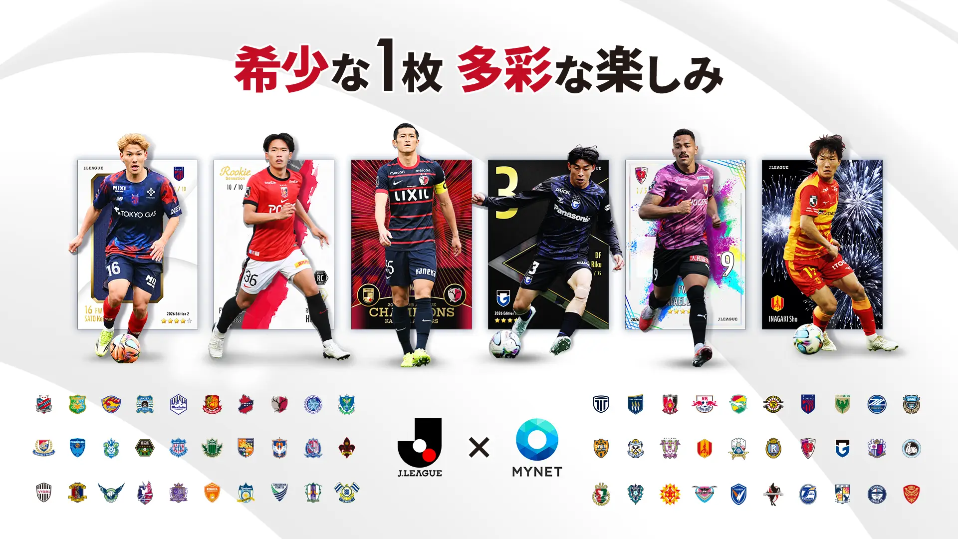 『ＪリーグオールスターDAZNカップ×JFC』コラボキャンペーン開催！ DAZN生配信と連動し、選手直筆サイン入りリアルカードのプレゼント企画などを実施