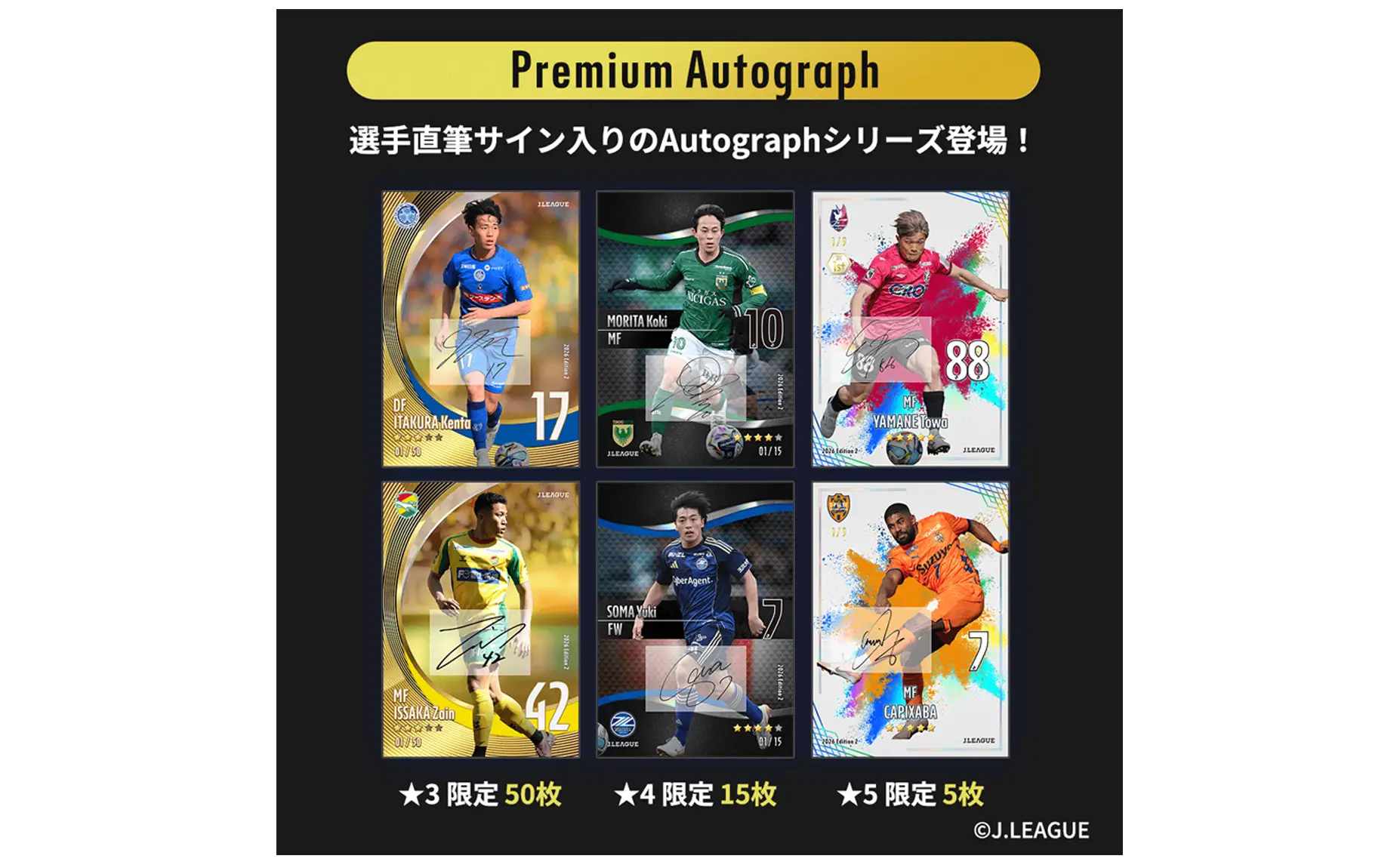 Ｊリーグ公式のトレーディングカード×ファンタジーゲーム『J.LEAGUE FANTASY CARD』初の選手直筆サイン入りカード「Premium Autograph」が新登場！