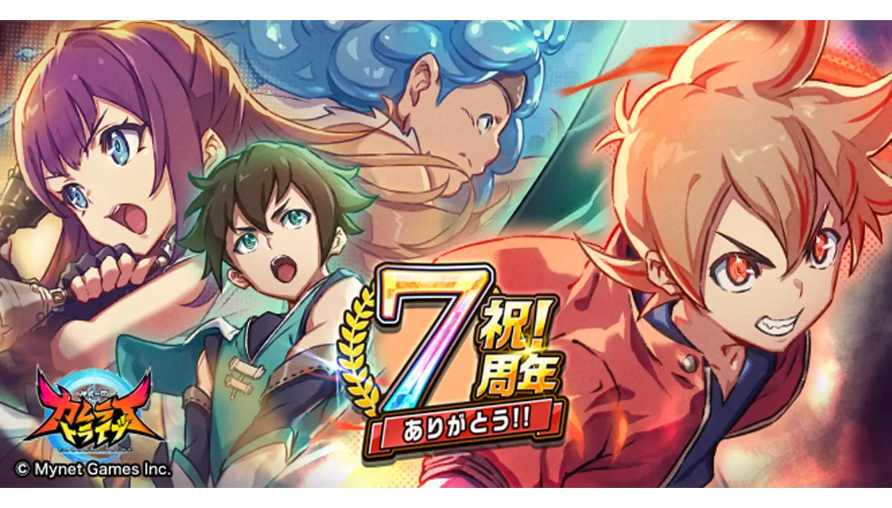「神式一閃 カムライトライブ」が7周年! 皆さまのご愛顧に感謝し「祝!7周年ありがとうキャンペーン!」を開催
