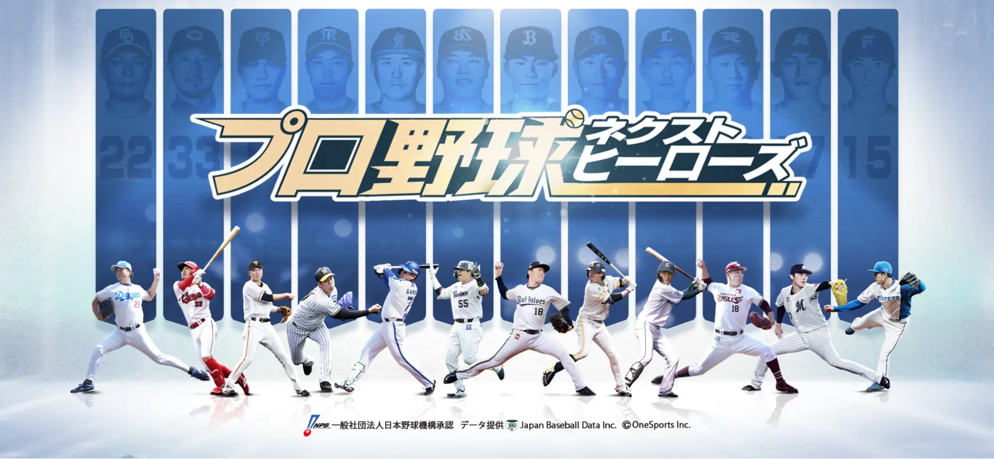 新作野球アプリ「プロ野球ネクストヒーローズ」に新たなEX選手が登場！
