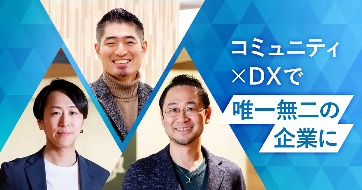 ビズリーチにマイネット経営陣のインタビューが掲載されました