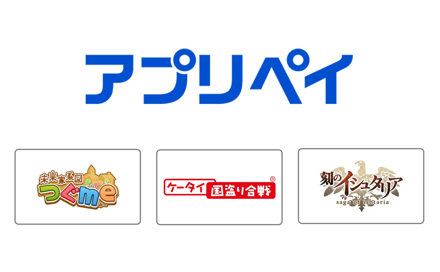 マイネットゲームスの複数のゲームタイトルで外部決済「アプリペイ」を導入 同額でアイテム10％増量など、アプリ内よりお得に商品を購入可能