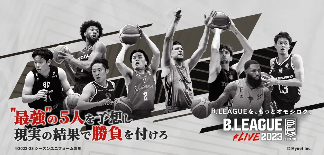 ファンタジースポーツ「B.LEAGUE#LIVE2023」リリース決定のお知らせ