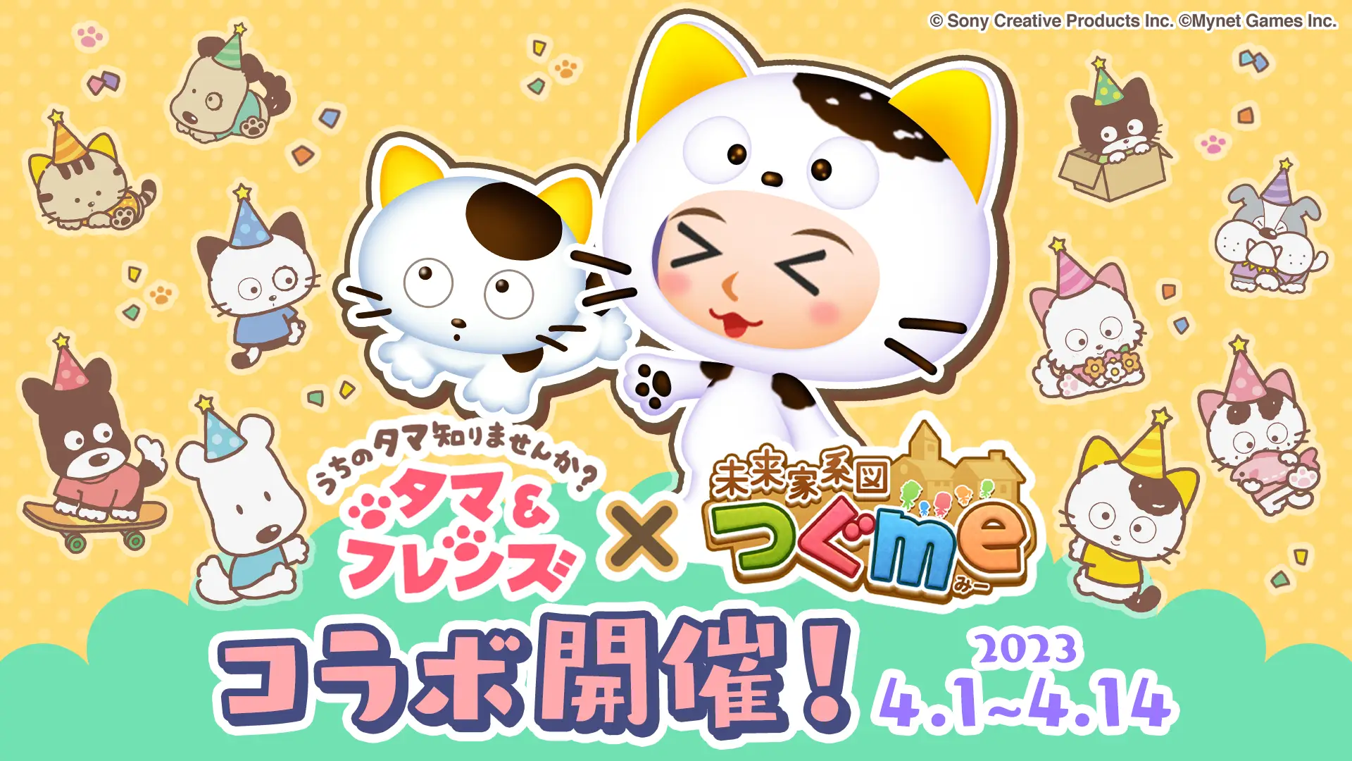 『未来家系図 つぐme』と『タマ&フレンズ』のコラボ決定!期間中ログインでコラボ限定デコレ「タマ石」もらえる!