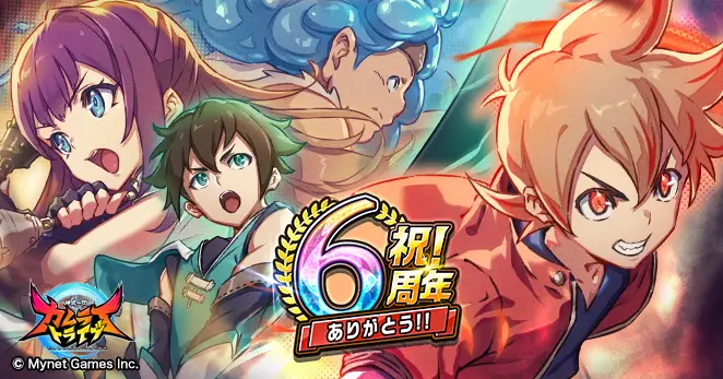 「神式一閃 カムライトライブ」が6周年! 皆さまのご愛顧に感謝し「祝!6周年ありがとうキャンペーン!」を開催