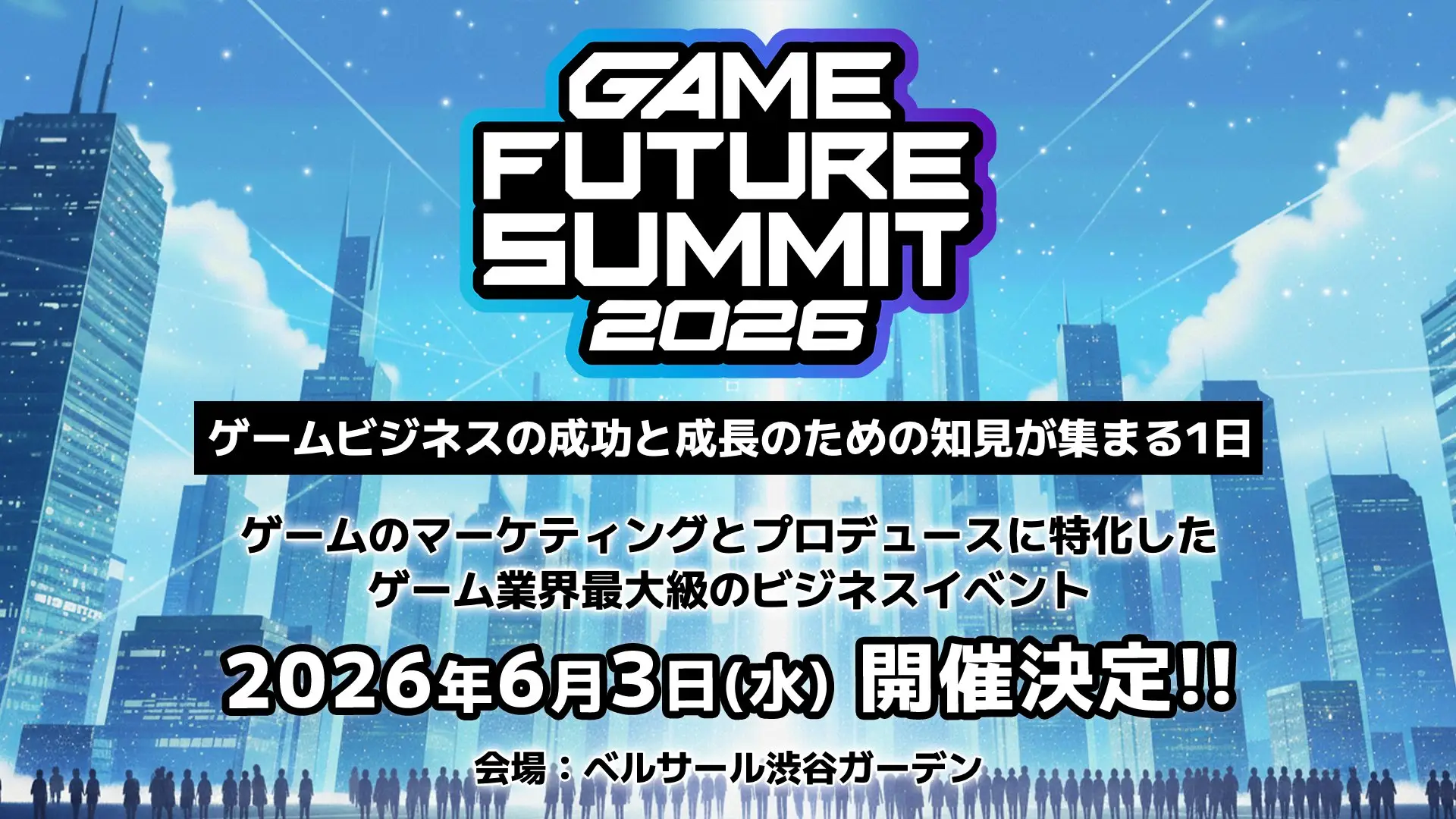 GAME FUTURE SUMMIT2026