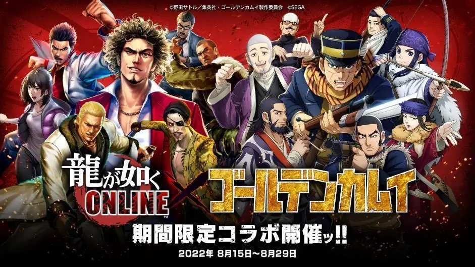 『龍が如く ONLINE』とTVアニメ『ゴールデンカムイ』のコラボ決定!8月15日よりコラボ記念イベントやキャンペーンを開催!