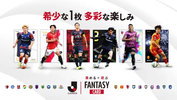 Jリーグ公式のトレーディングカード×ファンタジーゲーム『J.LEAGUE