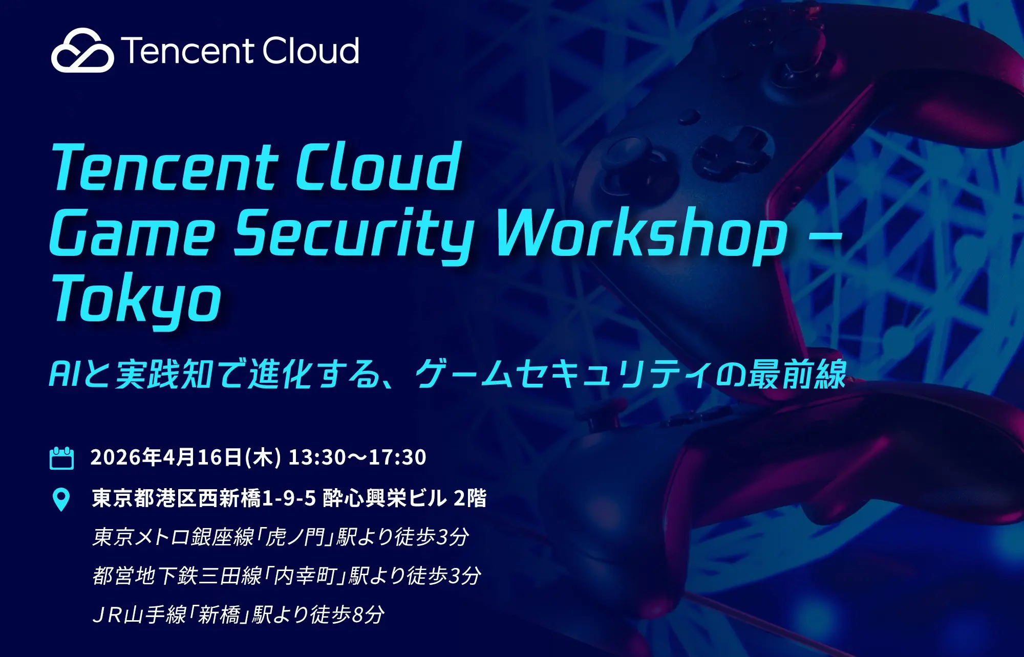 マイネットがTencent Cloud Japanのワークショップに登壇 アンチチートツール（ACE）の検討経緯とゲーム運営において期待される効果を発表