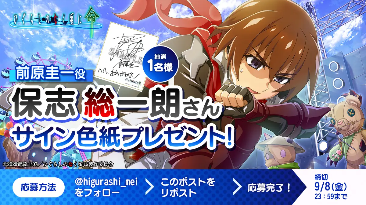 ひぐらしのなく頃に 命」が3周年！ 皆さまのご愛顧に感謝し「3周年記念