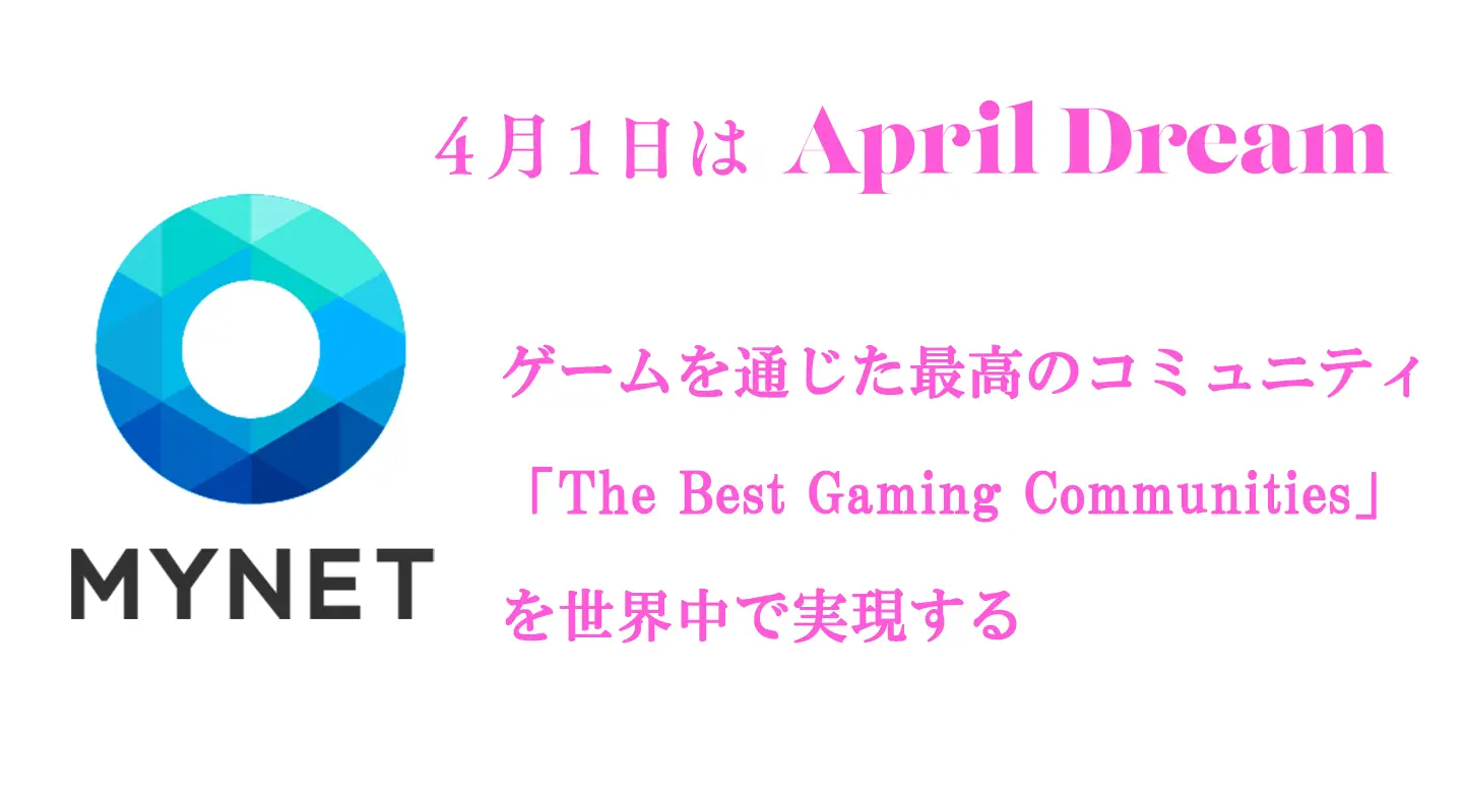 ゲームで繋がる最高のコミュニティ「The Best Gaming Communities」を実現します